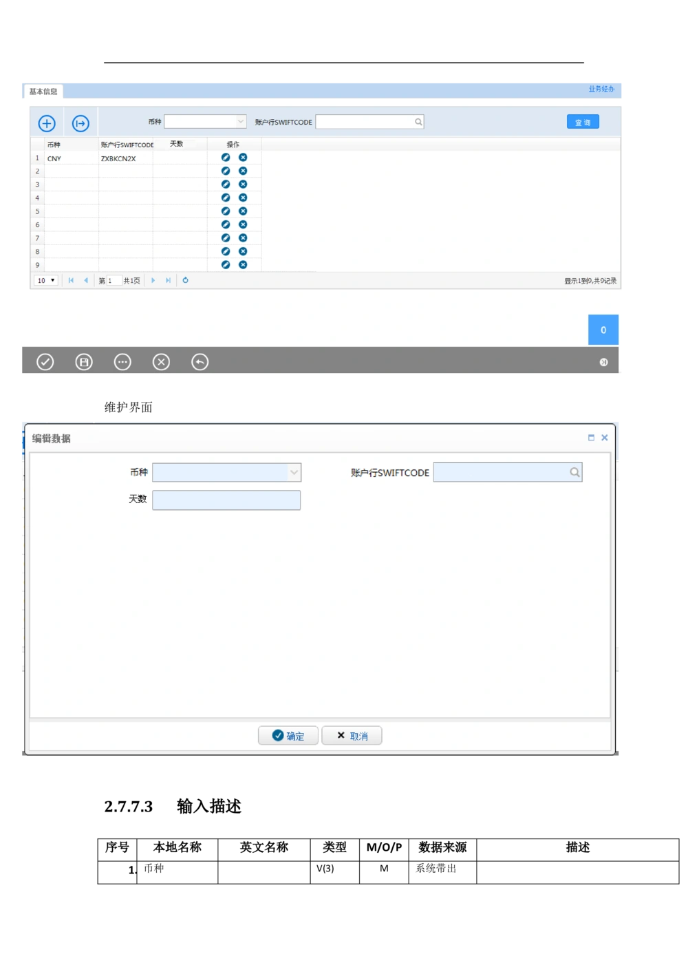 新一代国际结算系统需求规格说明书V1.0_436套软件开发需求文档_VD516-软件开发需求文档_10各类系统软件开发需求