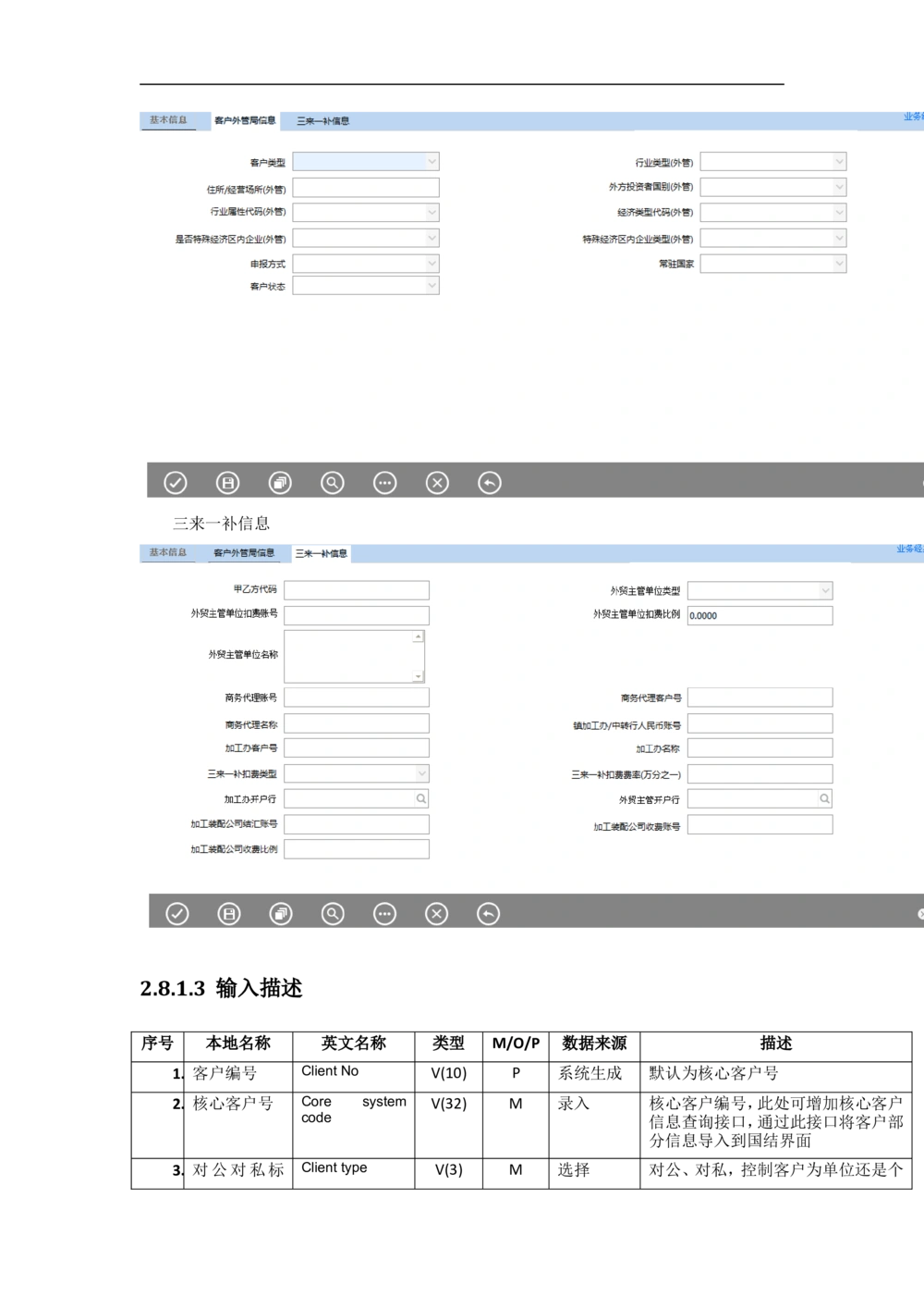 新一代国际结算系统需求规格说明书V1.0_436套软件开发需求文档_VD516-软件开发需求文档_10各类系统软件开发需求