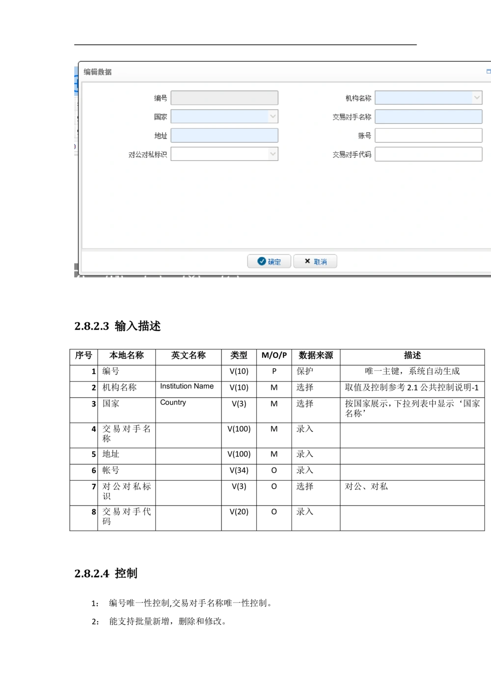 新一代国际结算系统需求规格说明书V1.0_436套软件开发需求文档_VD516-软件开发需求文档_10各类系统软件开发需求