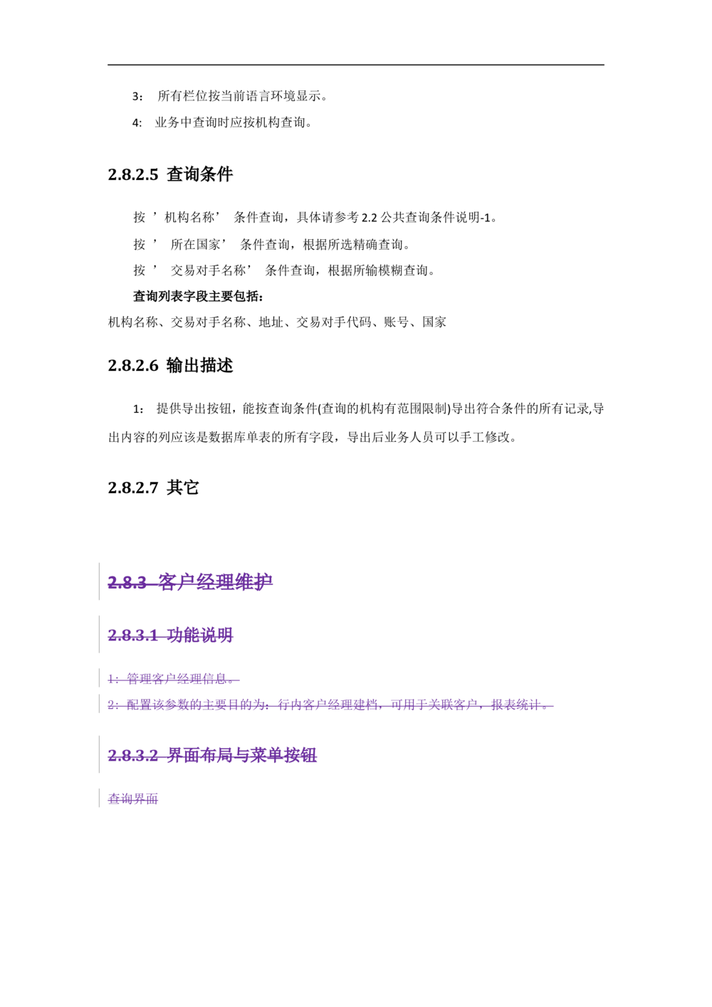新一代国际结算系统需求规格说明书V1.0_436套软件开发需求文档_VD516-软件开发需求文档_10各类系统软件开发需求
