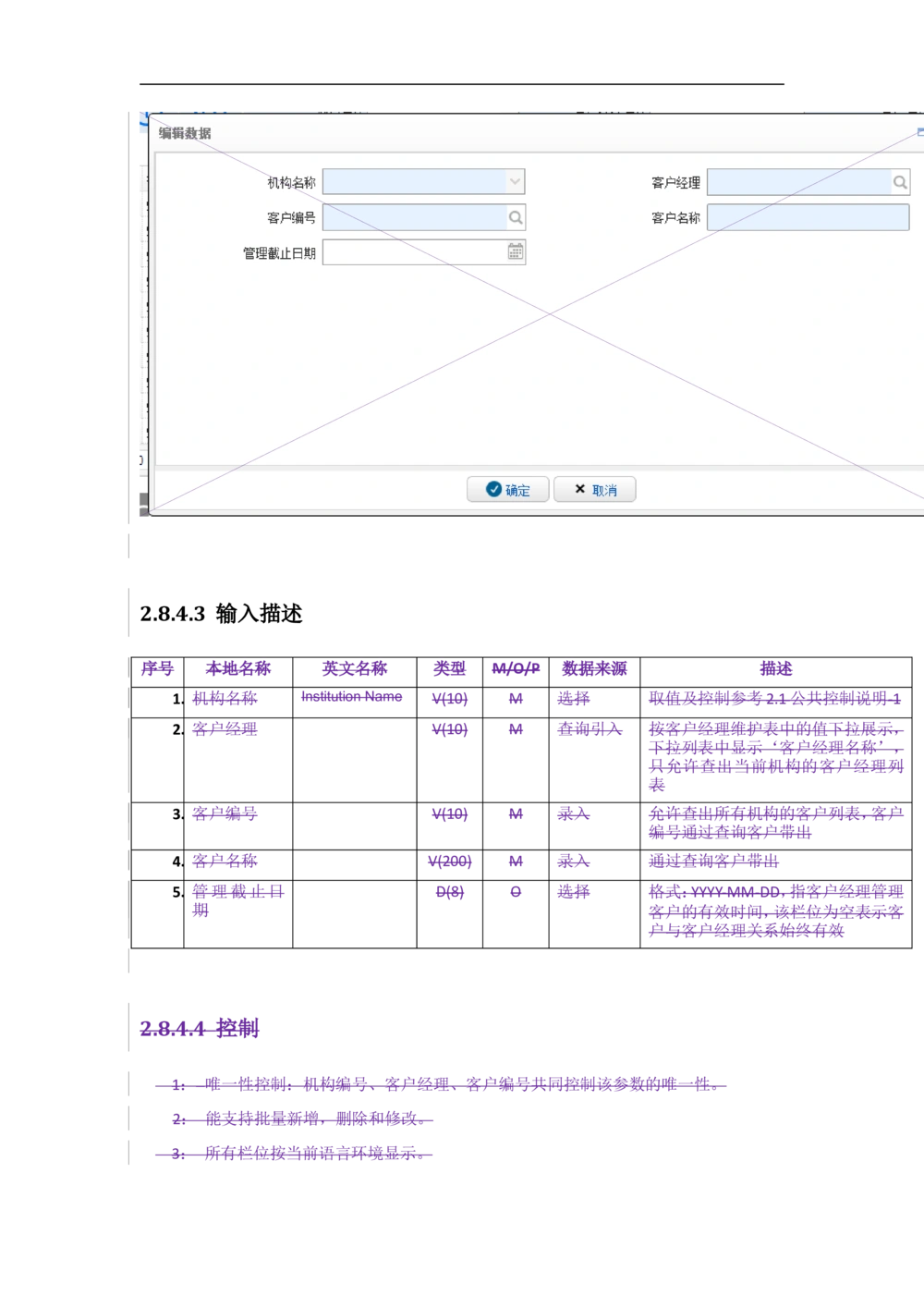 新一代国际结算系统需求规格说明书V1.0_436套软件开发需求文档_VD516-软件开发需求文档_10各类系统软件开发需求