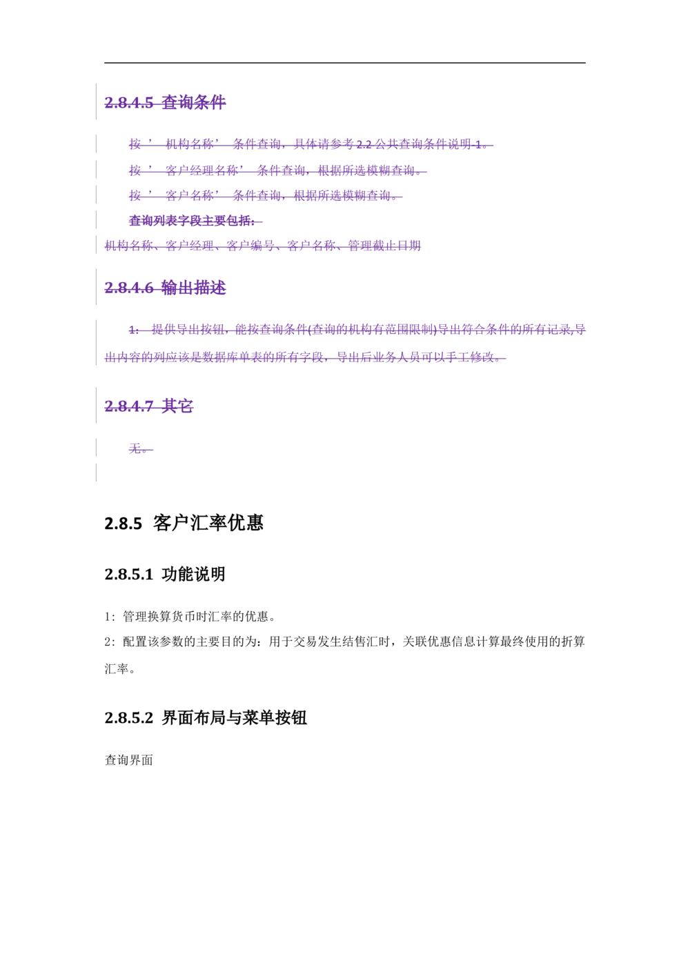 新一代国际结算系统需求规格说明书V1.0_436套软件开发需求文档_VD516-软件开发需求文档_10各类系统软件开发需求