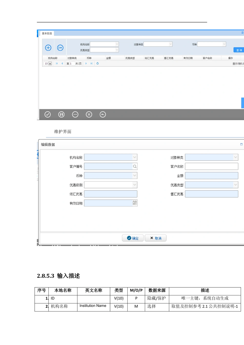 新一代国际结算系统需求规格说明书V1.0_436套软件开发需求文档_VD516-软件开发需求文档_10各类系统软件开发需求