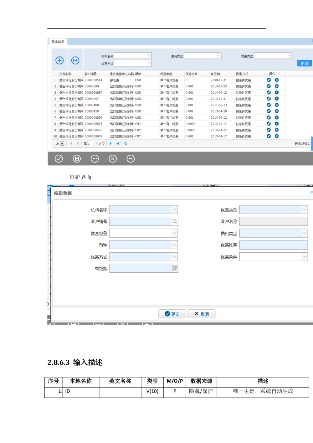 新一代国际结算系统需求规格说明书V1.0_436套软件开发需求文档_VD516-软件开发需求文档_10各类系统软件开发需求