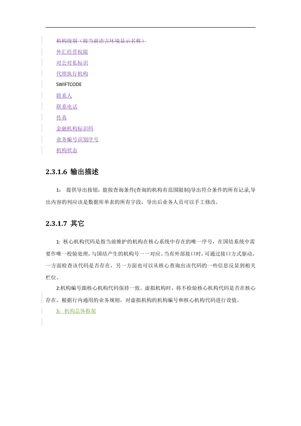 新一代国际结算系统需求规格说明书V1.0_436套软件开发需求文档_VD516-软件开发需求文档_10各类系统软件开发需求