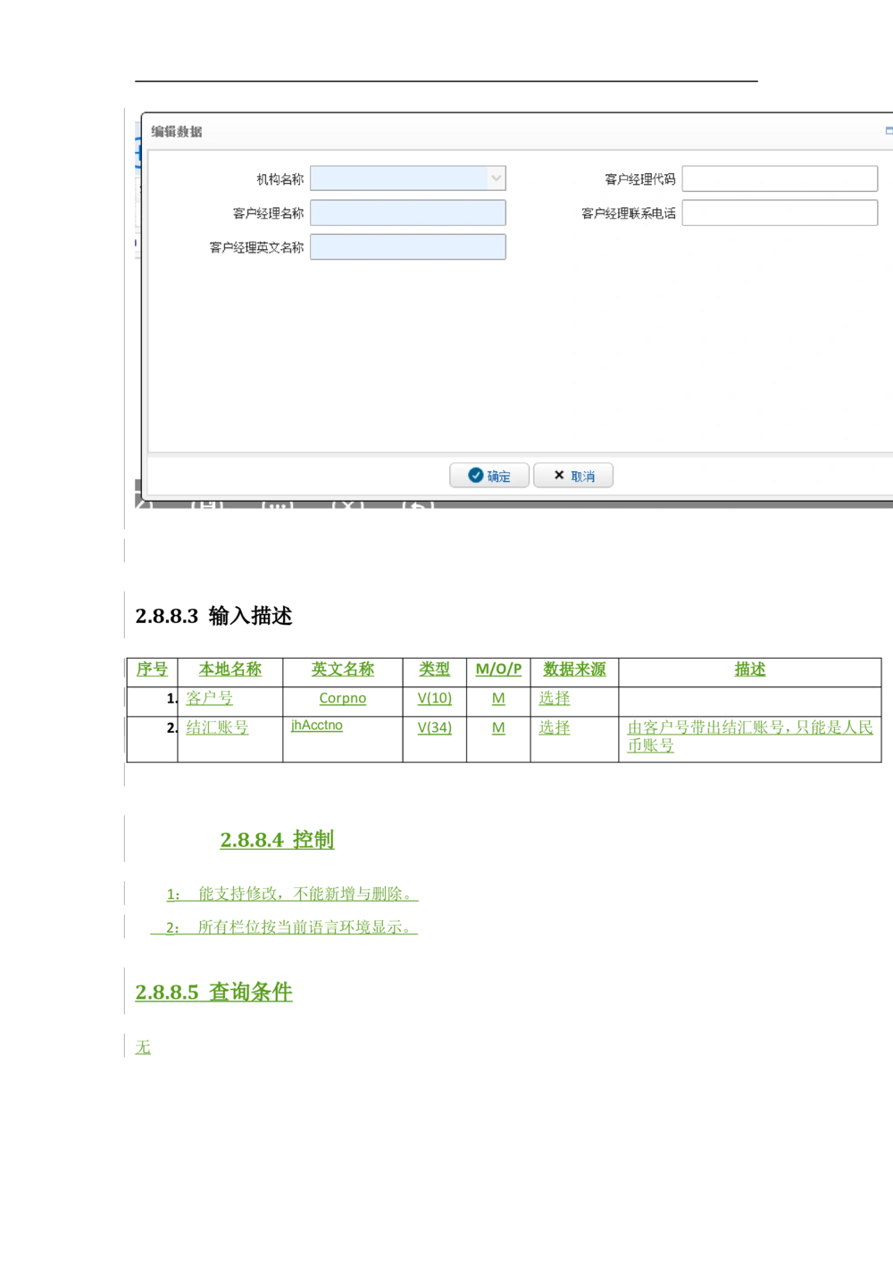 新一代国际结算系统需求规格说明书V1.0_436套软件开发需求文档_VD516-软件开发需求文档_10各类系统软件开发需求