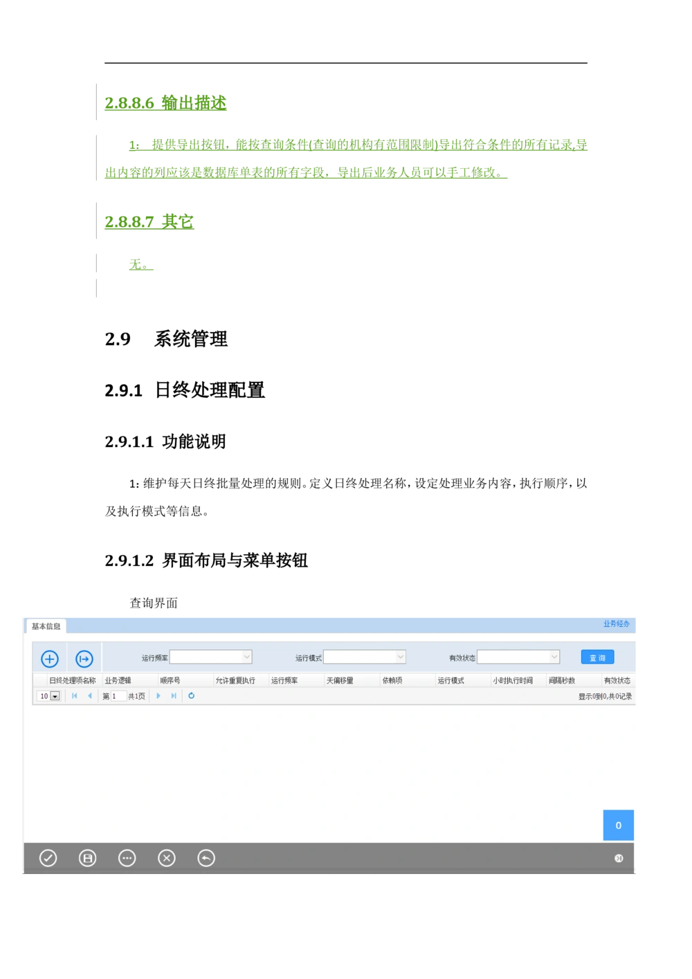 新一代国际结算系统需求规格说明书V1.0_436套软件开发需求文档_VD516-软件开发需求文档_10各类系统软件开发需求