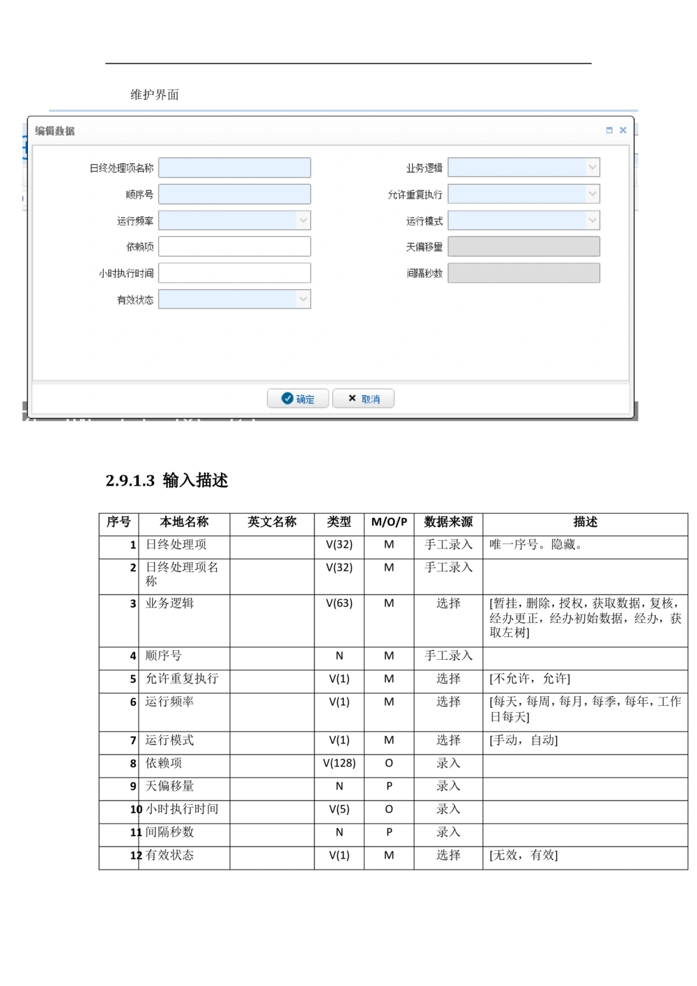 新一代国际结算系统需求规格说明书V1.0_436套软件开发需求文档_VD516-软件开发需求文档_10各类系统软件开发需求