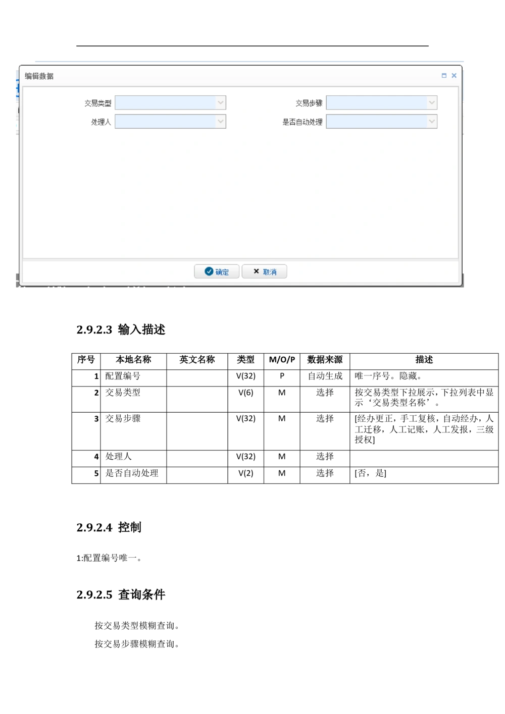 新一代国际结算系统需求规格说明书V1.0_436套软件开发需求文档_VD516-软件开发需求文档_10各类系统软件开发需求