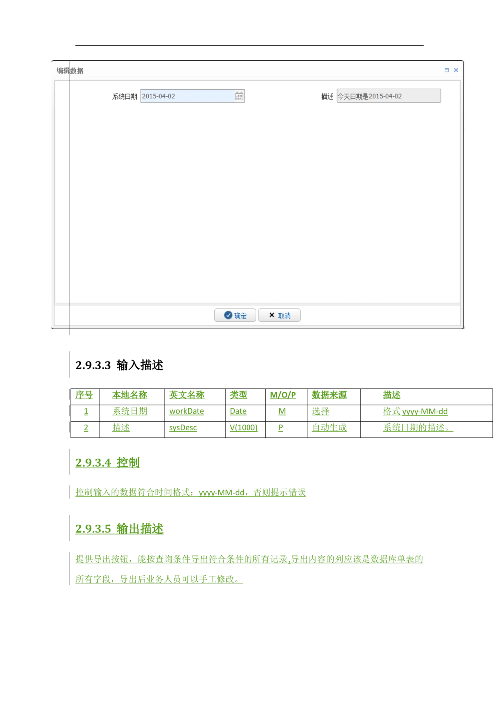 新一代国际结算系统需求规格说明书V1.0_436套软件开发需求文档_VD516-软件开发需求文档_10各类系统软件开发需求