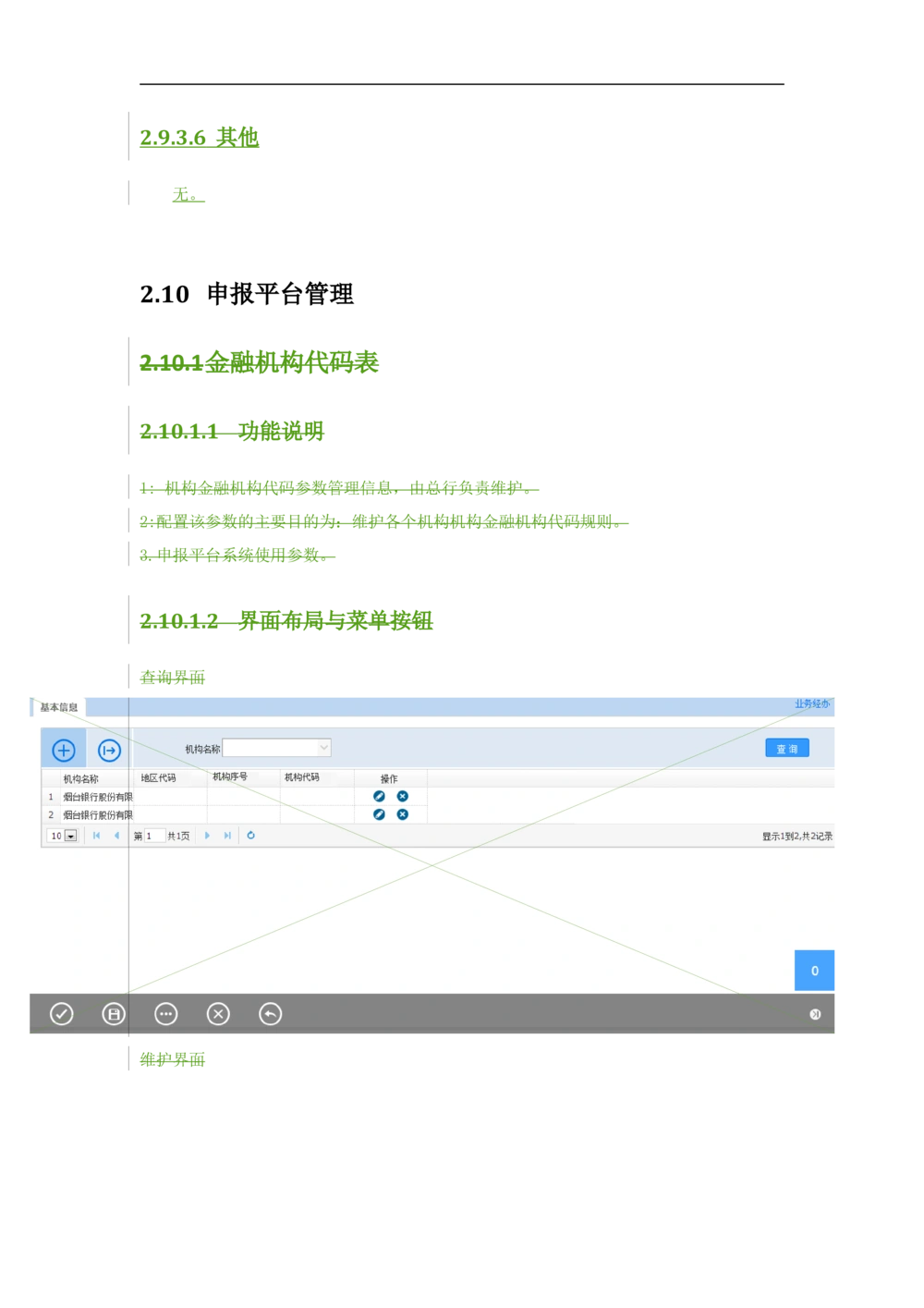 新一代国际结算系统需求规格说明书V1.0_436套软件开发需求文档_VD516-软件开发需求文档_10各类系统软件开发需求