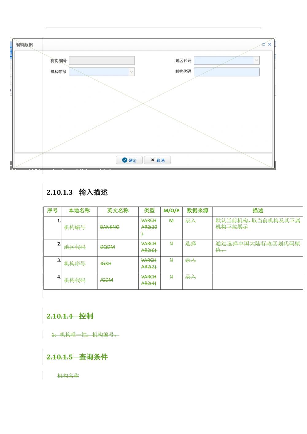 新一代国际结算系统需求规格说明书V1.0_436套软件开发需求文档_VD516-软件开发需求文档_10各类系统软件开发需求