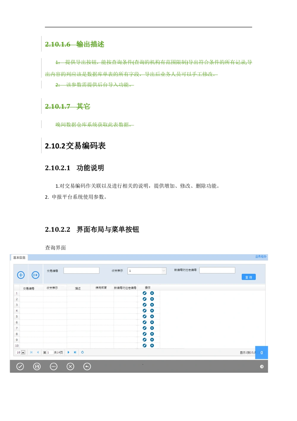 新一代国际结算系统需求规格说明书V1.0_436套软件开发需求文档_VD516-软件开发需求文档_10各类系统软件开发需求