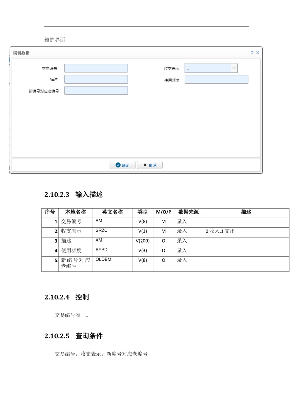 新一代国际结算系统需求规格说明书V1.0_436套软件开发需求文档_VD516-软件开发需求文档_10各类系统软件开发需求