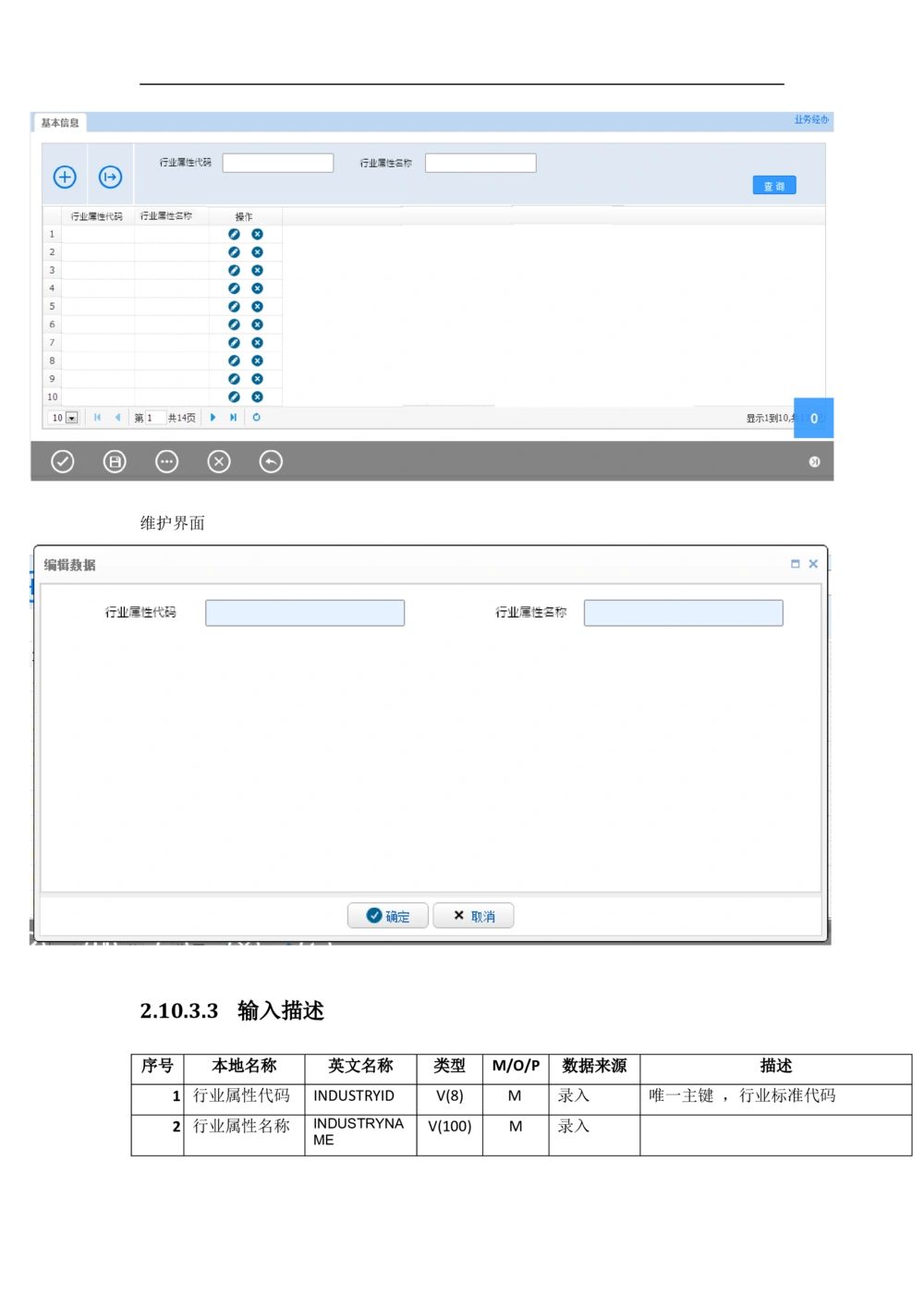 新一代国际结算系统需求规格说明书V1.0_436套软件开发需求文档_VD516-软件开发需求文档_10各类系统软件开发需求