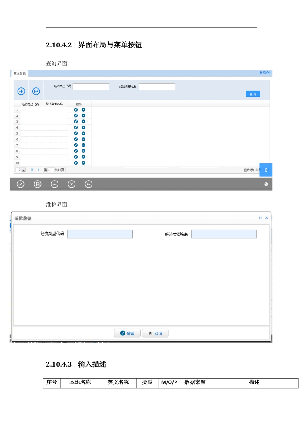 新一代国际结算系统需求规格说明书V1.0_436套软件开发需求文档_VD516-软件开发需求文档_10各类系统软件开发需求