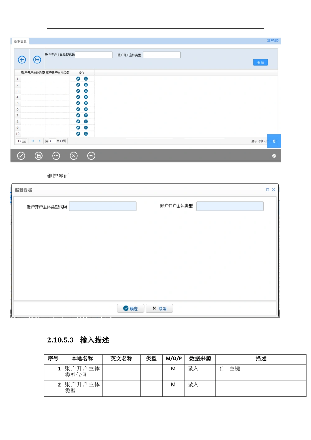 新一代国际结算系统需求规格说明书V1.0_436套软件开发需求文档_VD516-软件开发需求文档_10各类系统软件开发需求