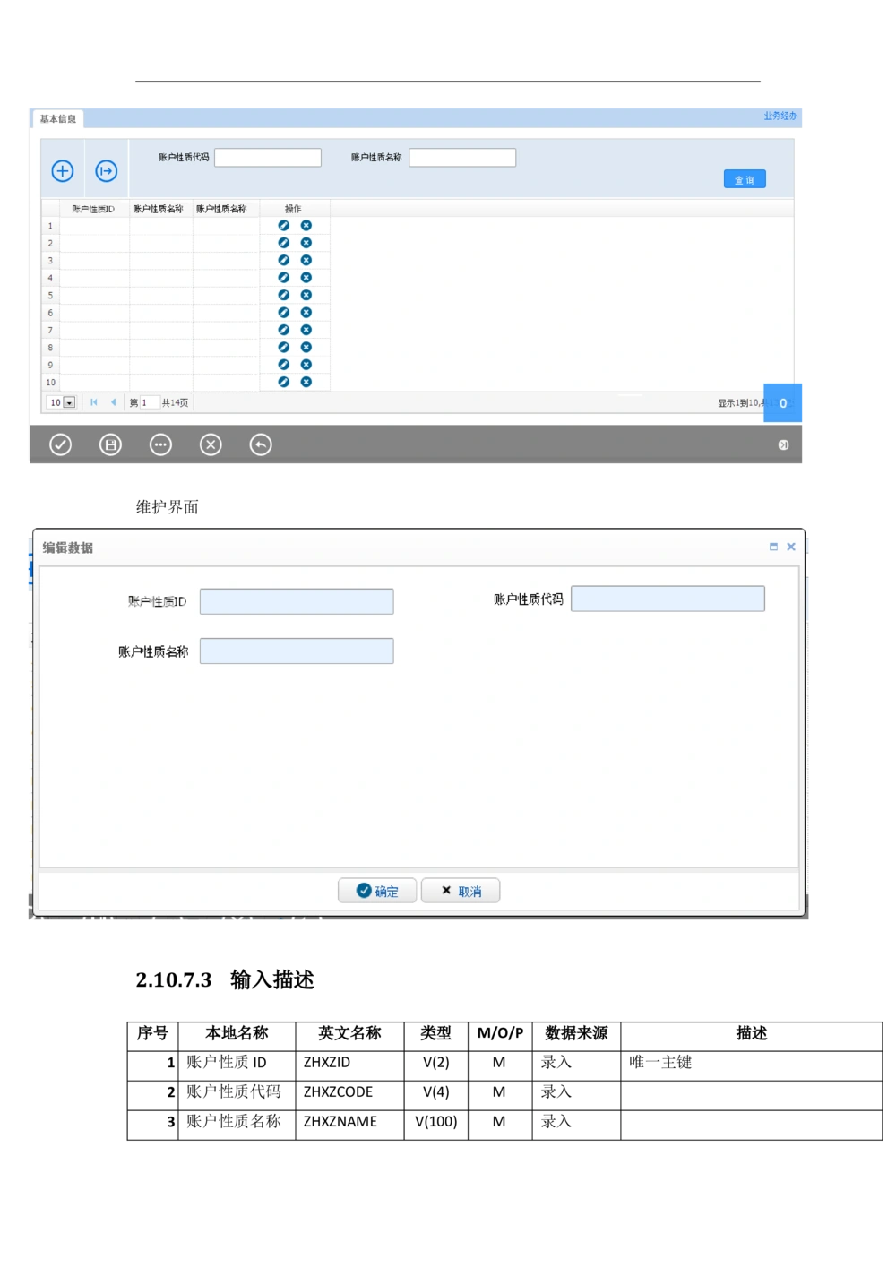 新一代国际结算系统需求规格说明书V1.0_436套软件开发需求文档_VD516-软件开发需求文档_10各类系统软件开发需求