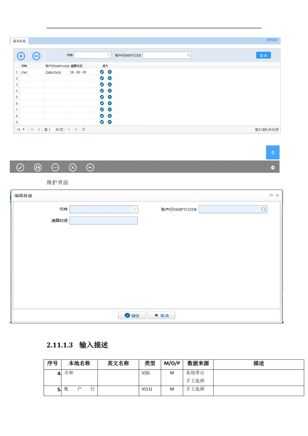 新一代国际结算系统需求规格说明书V1.0_436套软件开发需求文档_VD516-软件开发需求文档_10各类系统软件开发需求
