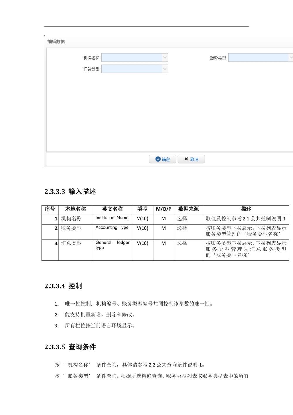 新一代国际结算系统需求规格说明书V1.0_436套软件开发需求文档_VD516-软件开发需求文档_10各类系统软件开发需求