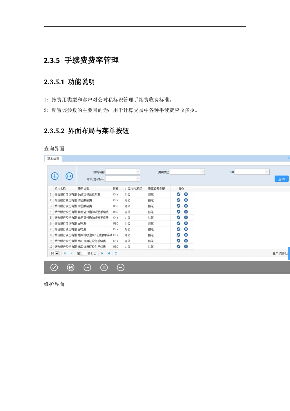 新一代国际结算系统需求规格说明书V1.0_436套软件开发需求文档_VD516-软件开发需求文档_10各类系统软件开发需求