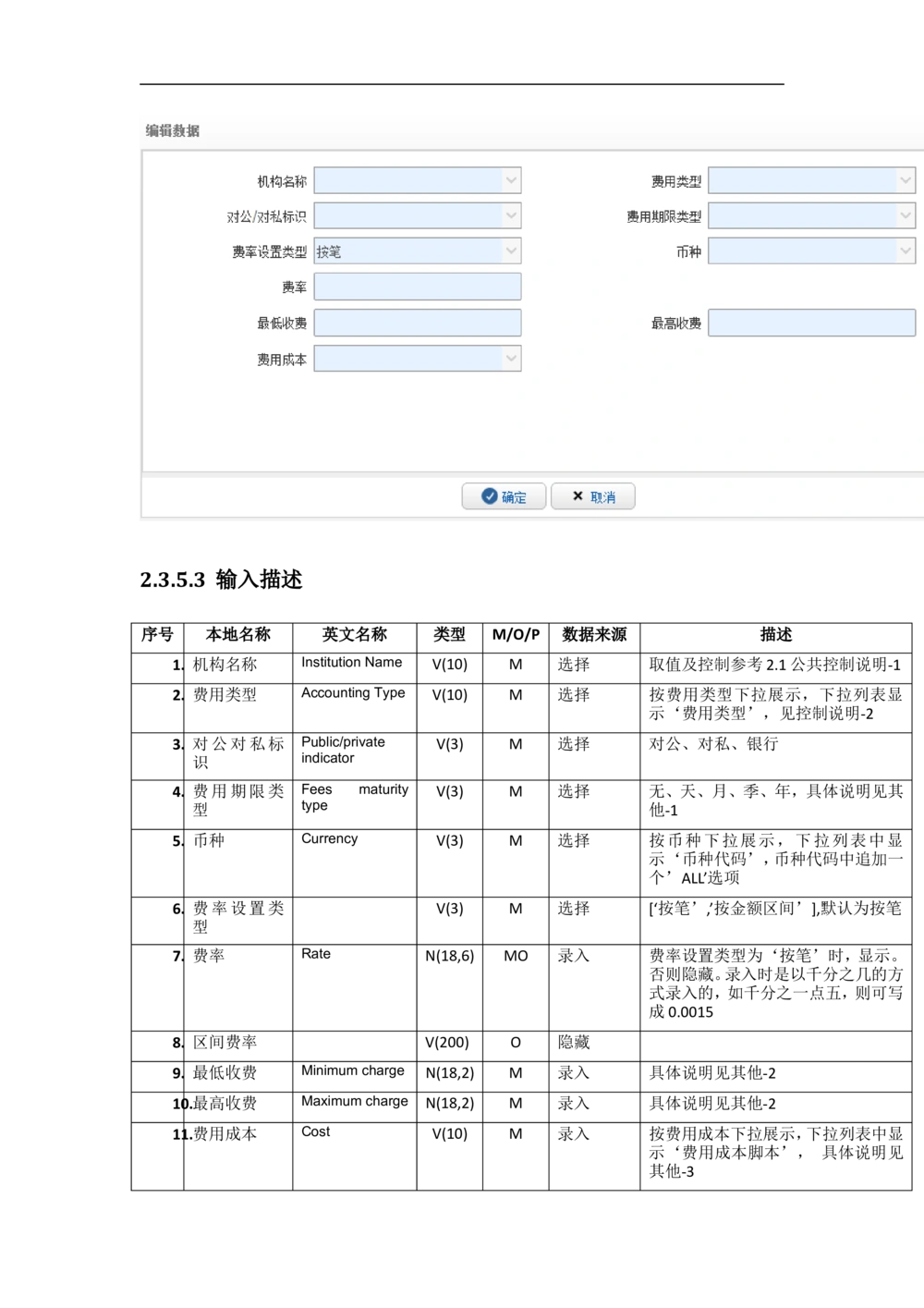 新一代国际结算系统需求规格说明书V1.0_436套软件开发需求文档_VD516-软件开发需求文档_10各类系统软件开发需求