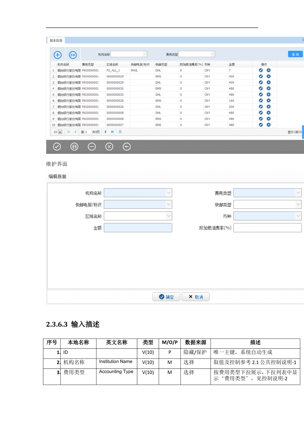 新一代国际结算系统需求规格说明书V1.0_436套软件开发需求文档_VD516-软件开发需求文档_10各类系统软件开发需求