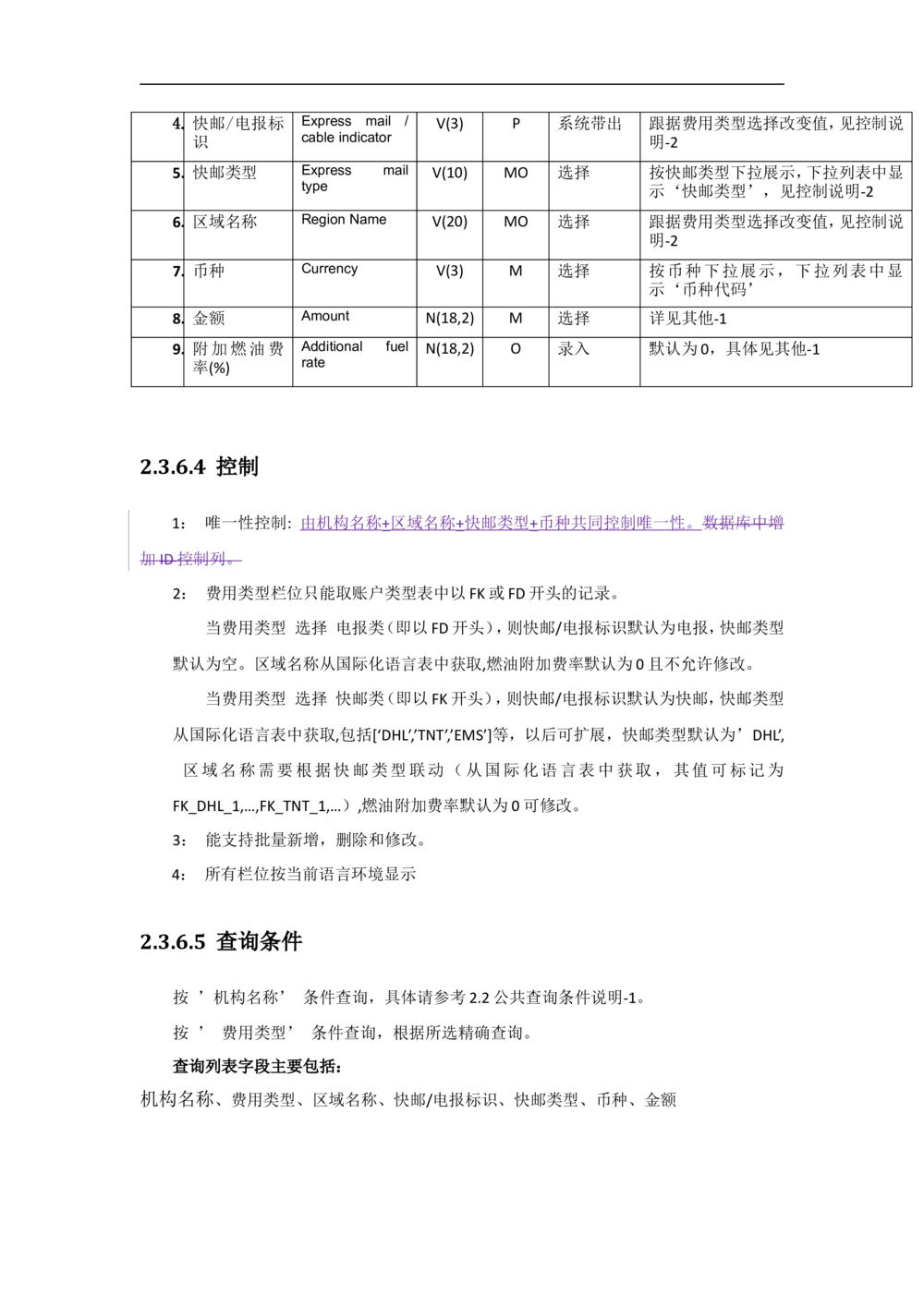 新一代国际结算系统需求规格说明书V1.0_436套软件开发需求文档_VD516-软件开发需求文档_10各类系统软件开发需求