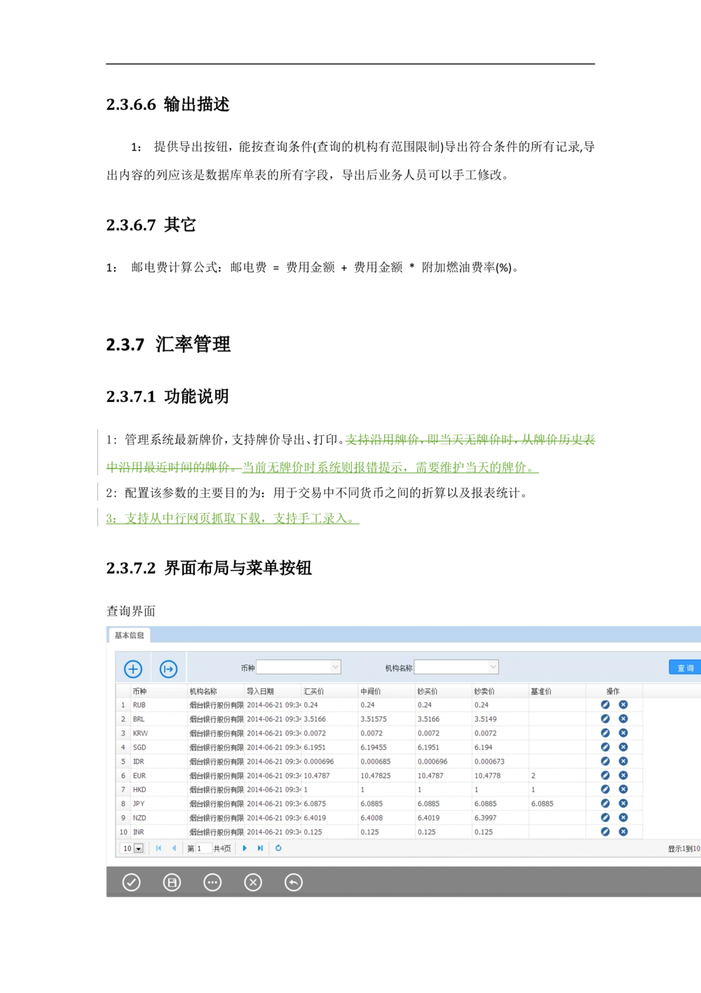 新一代国际结算系统需求规格说明书V1.0_436套软件开发需求文档_VD516-软件开发需求文档_10各类系统软件开发需求