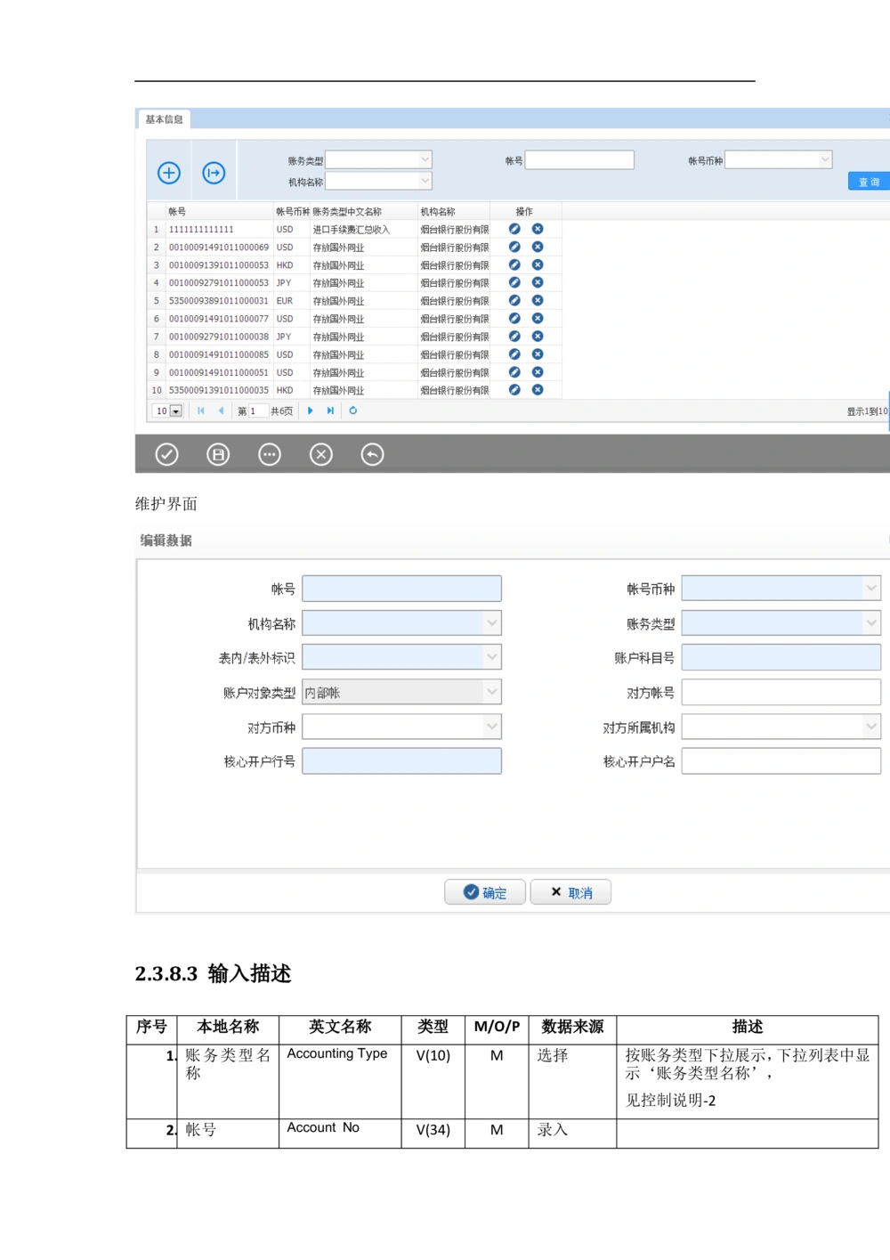 新一代国际结算系统需求规格说明书V1.0_436套软件开发需求文档_VD516-软件开发需求文档_10各类系统软件开发需求