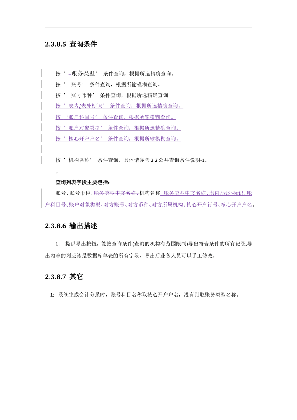 新一代国际结算系统需求规格说明书V1.0_436套软件开发需求文档_VD516-软件开发需求文档_10各类系统软件开发需求