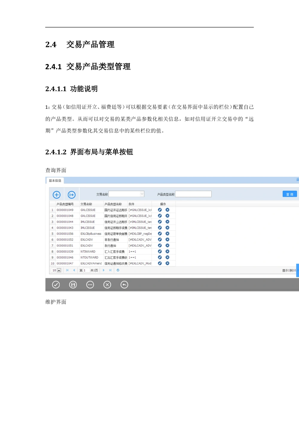 新一代国际结算系统需求规格说明书V1.0_436套软件开发需求文档_VD516-软件开发需求文档_10各类系统软件开发需求