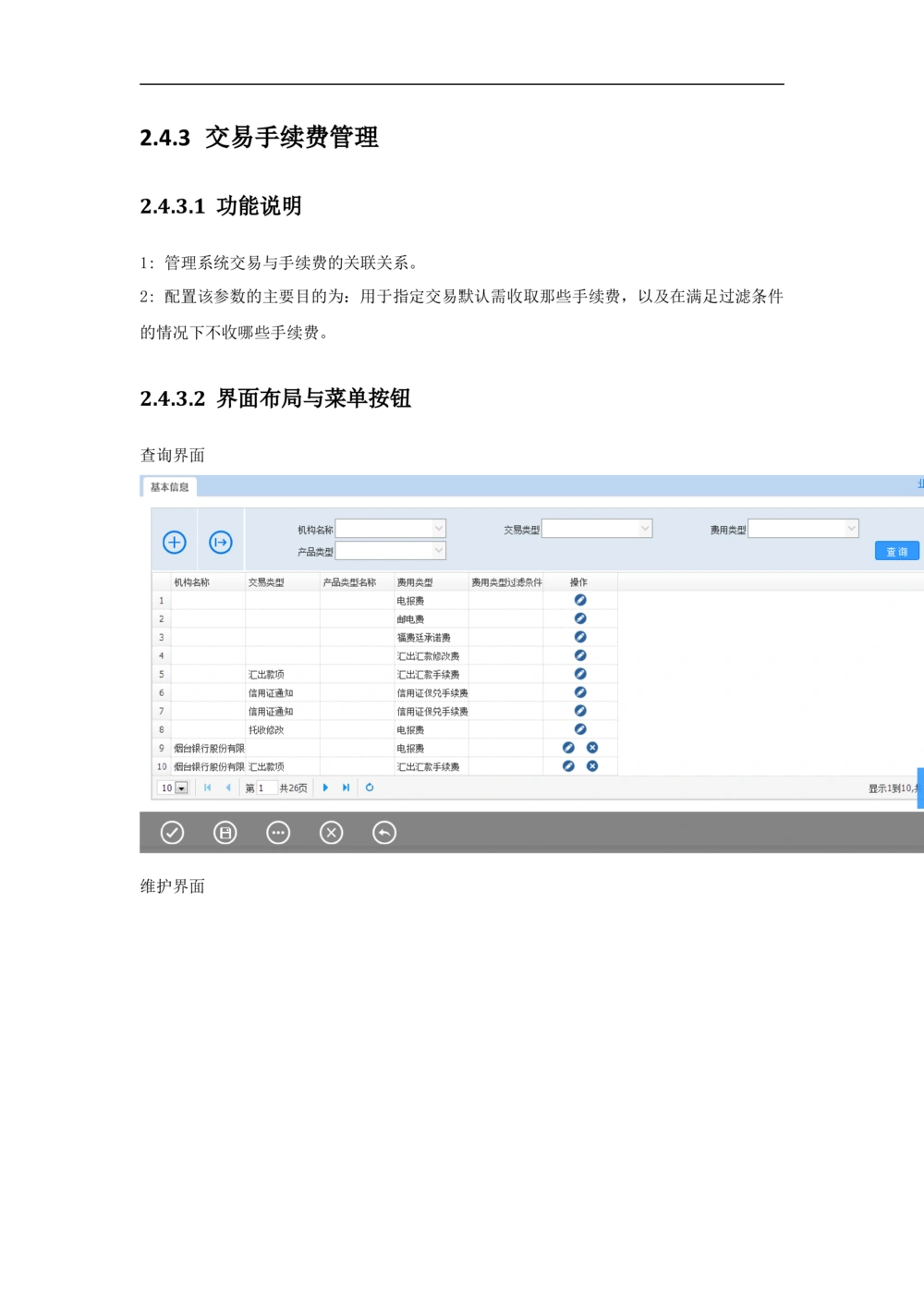 新一代国际结算系统需求规格说明书V1.0_436套软件开发需求文档_VD516-软件开发需求文档_10各类系统软件开发需求