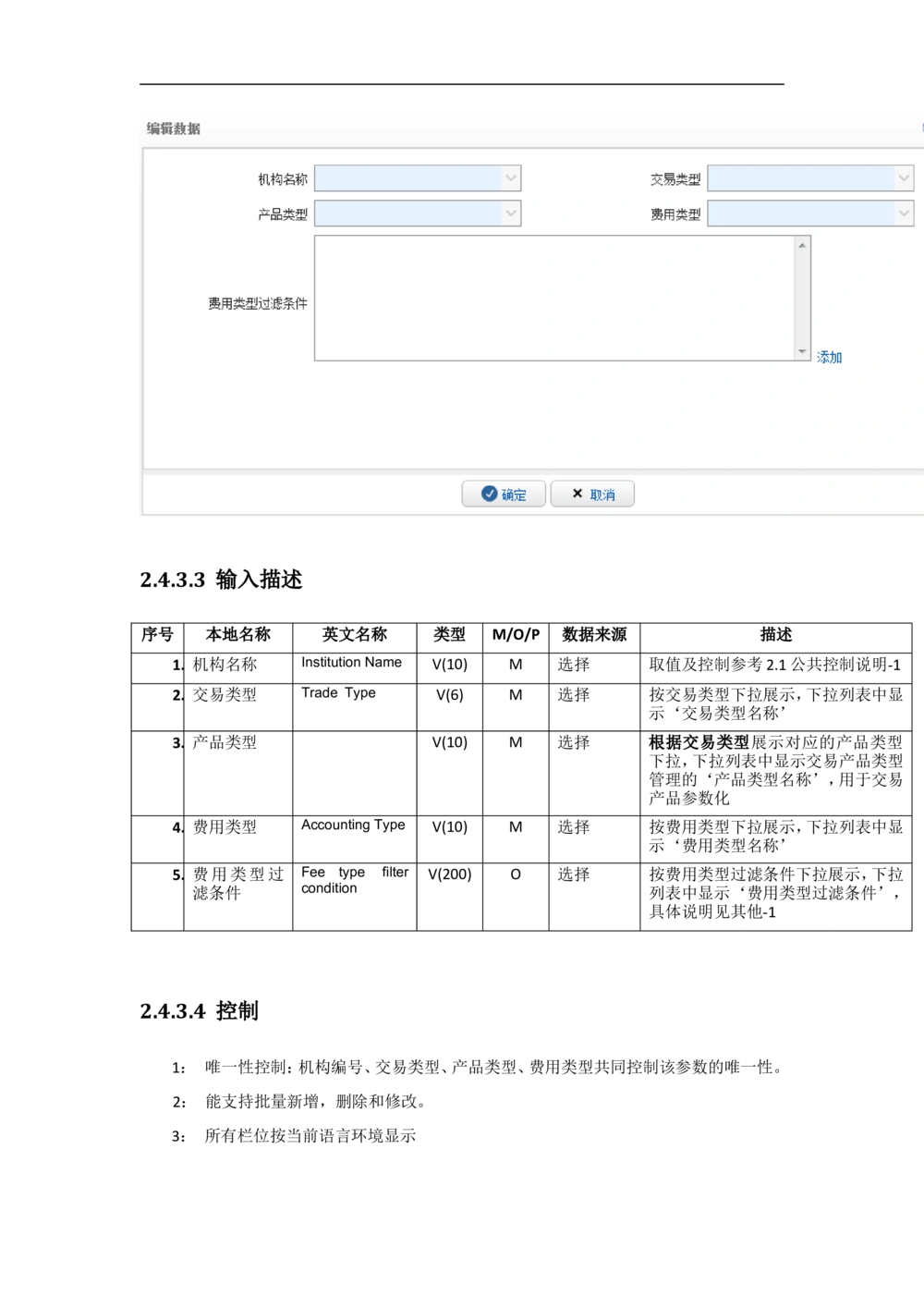 新一代国际结算系统需求规格说明书V1.0_436套软件开发需求文档_VD516-软件开发需求文档_10各类系统软件开发需求