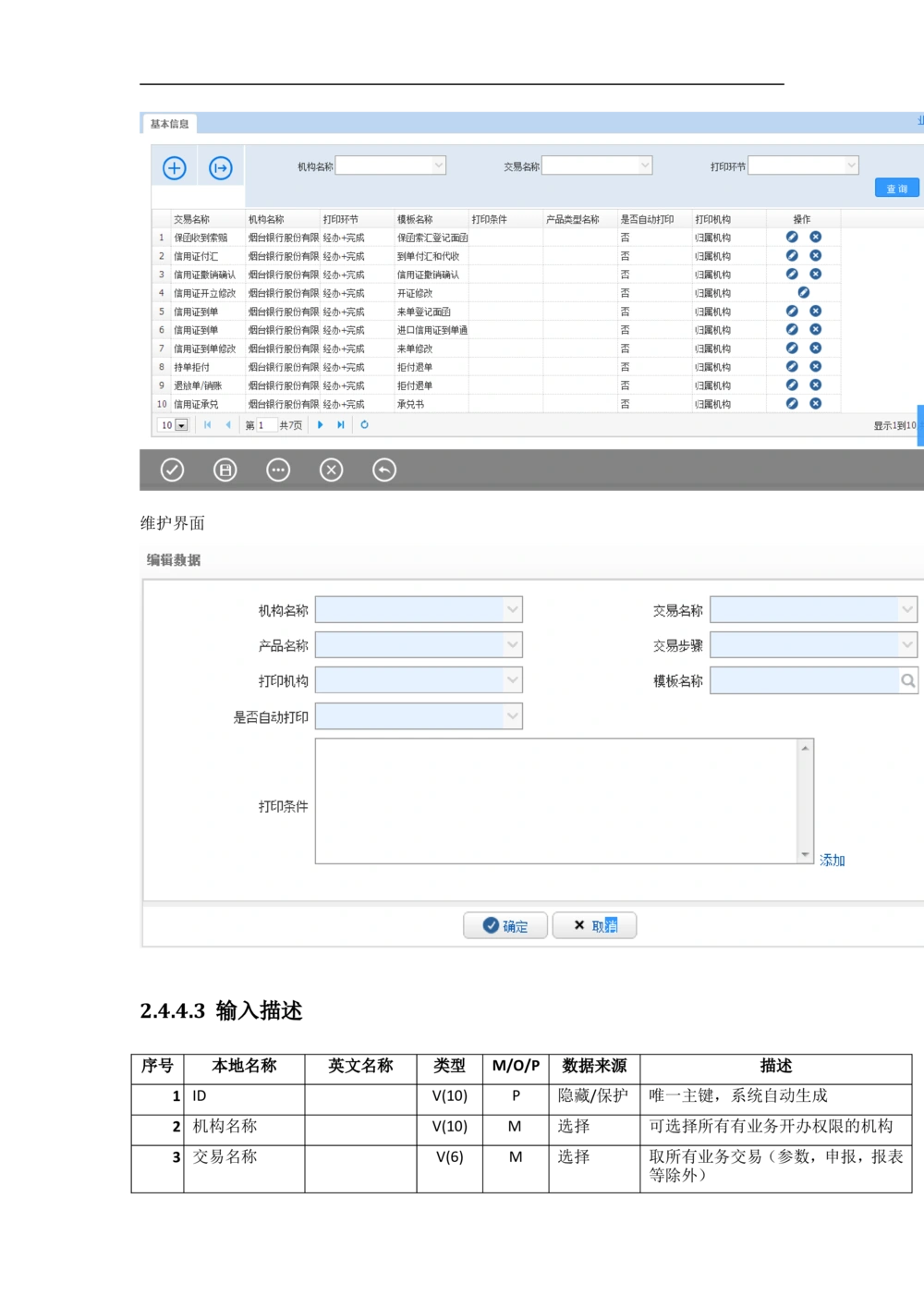 新一代国际结算系统需求规格说明书V1.0_436套软件开发需求文档_VD516-软件开发需求文档_10各类系统软件开发需求