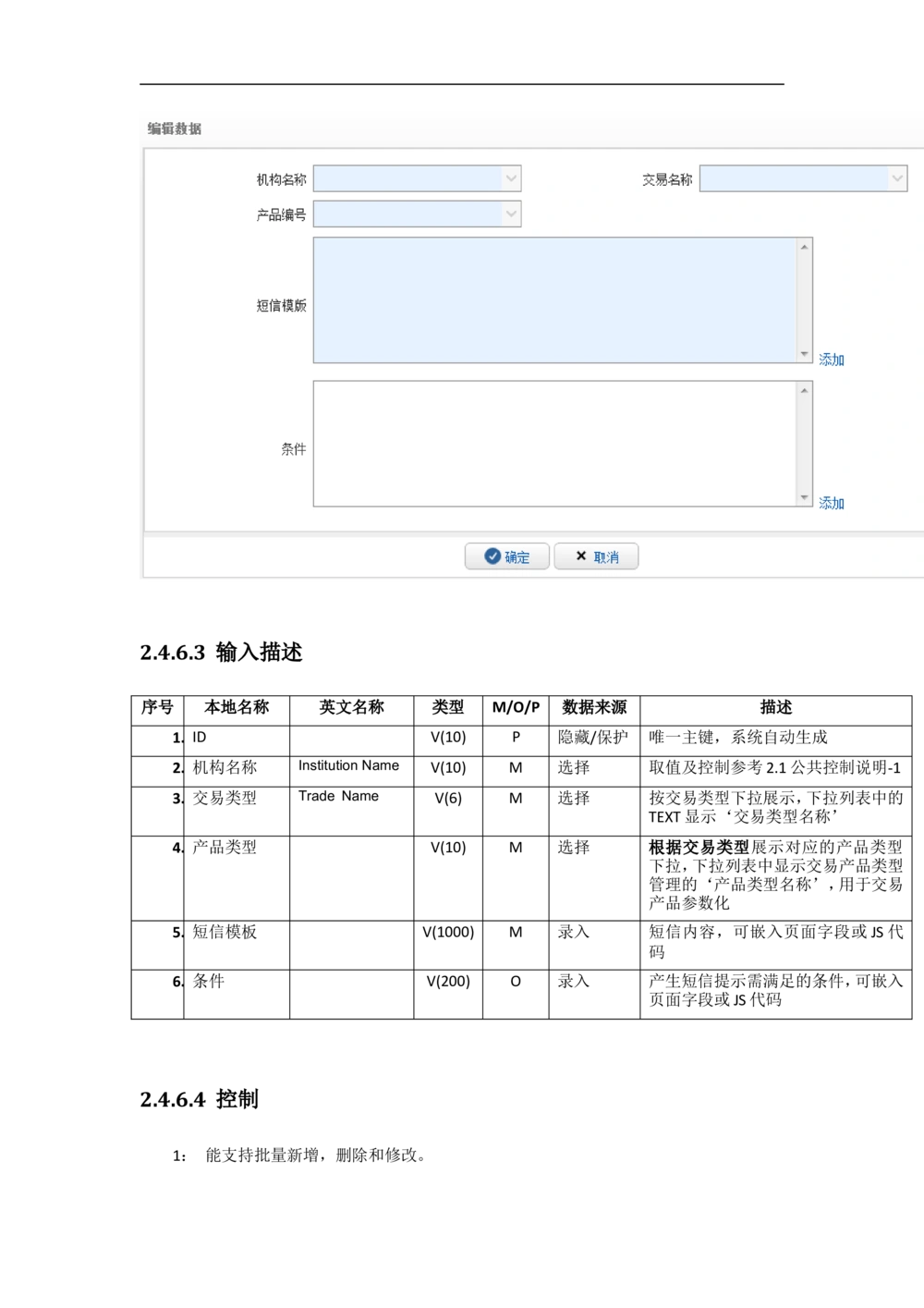 新一代国际结算系统需求规格说明书V1.0_436套软件开发需求文档_VD516-软件开发需求文档_10各类系统软件开发需求