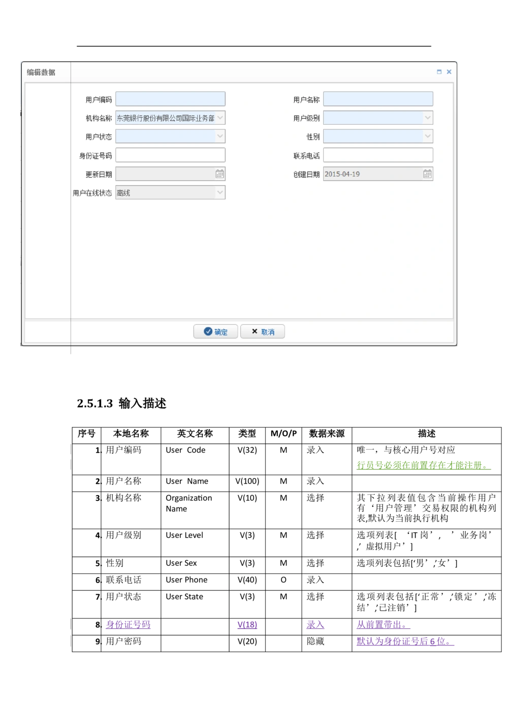 新一代国际结算系统需求规格说明书V1.0_436套软件开发需求文档_VD516-软件开发需求文档_10各类系统软件开发需求