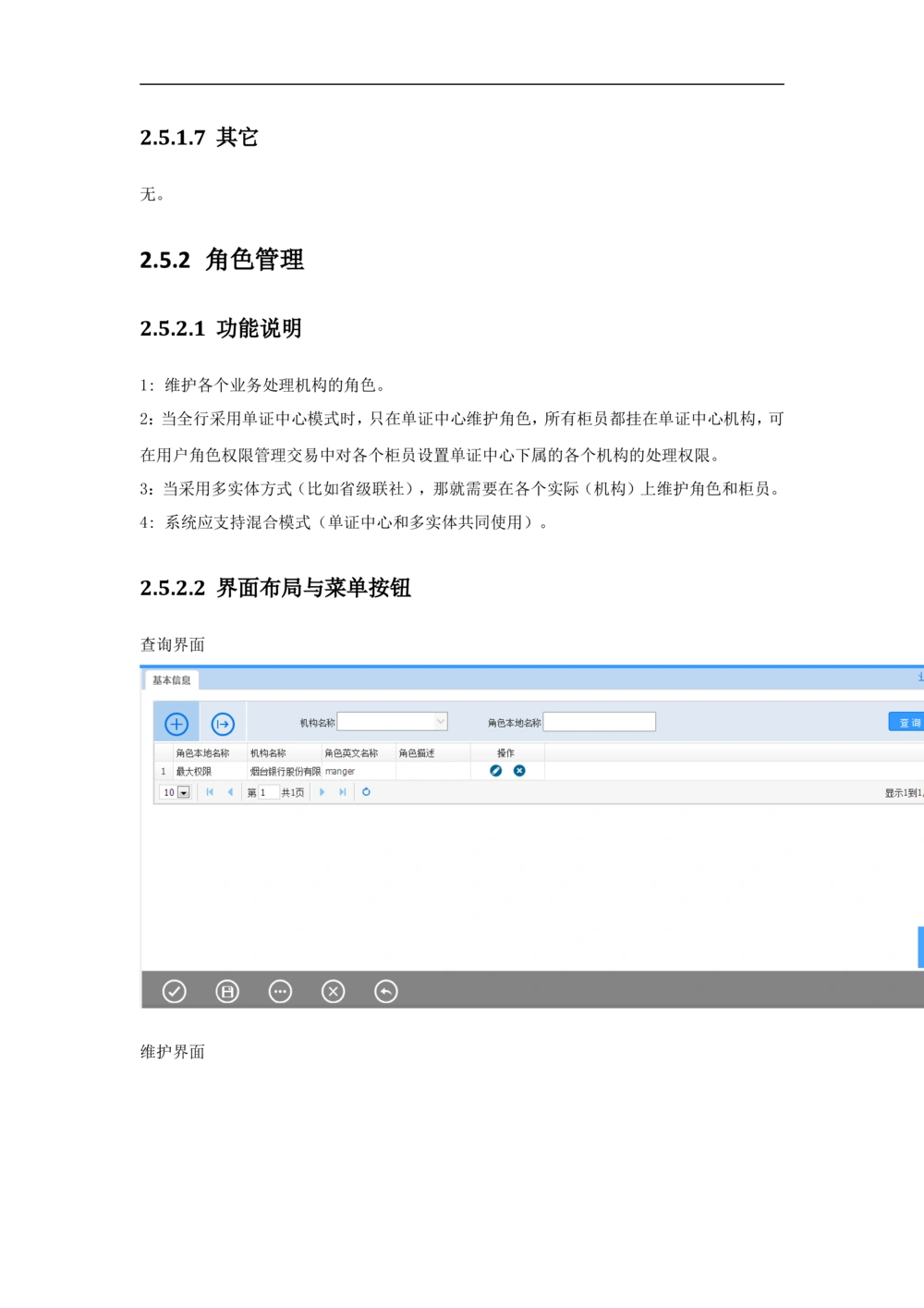 新一代国际结算系统需求规格说明书V1.0_436套软件开发需求文档_VD516-软件开发需求文档_10各类系统软件开发需求
