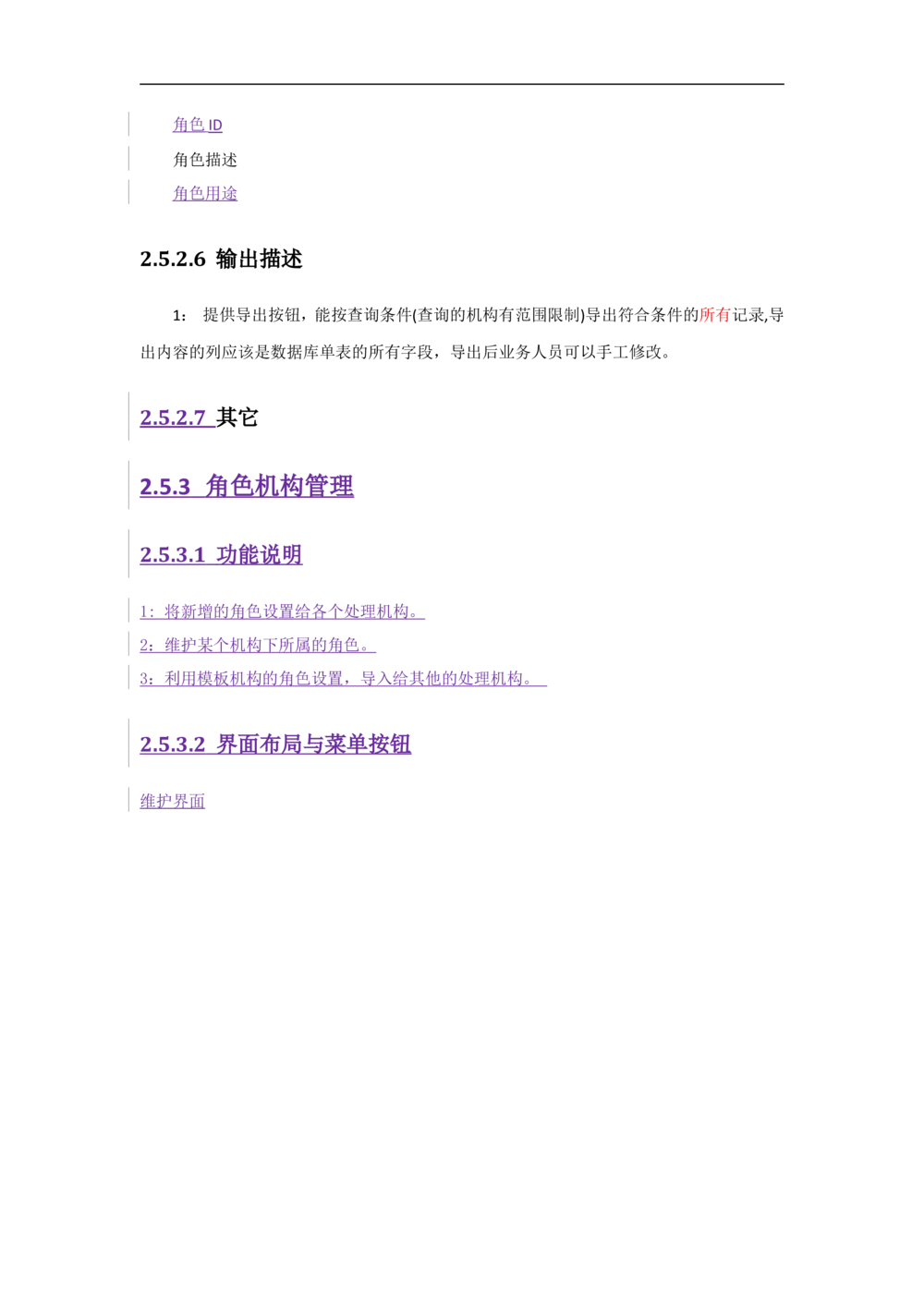 新一代国际结算系统需求规格说明书V1.0_436套软件开发需求文档_VD516-软件开发需求文档_10各类系统软件开发需求