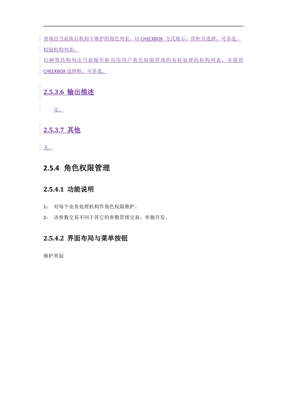 新一代国际结算系统需求规格说明书V1.0_436套软件开发需求文档_VD516-软件开发需求文档_10各类系统软件开发需求