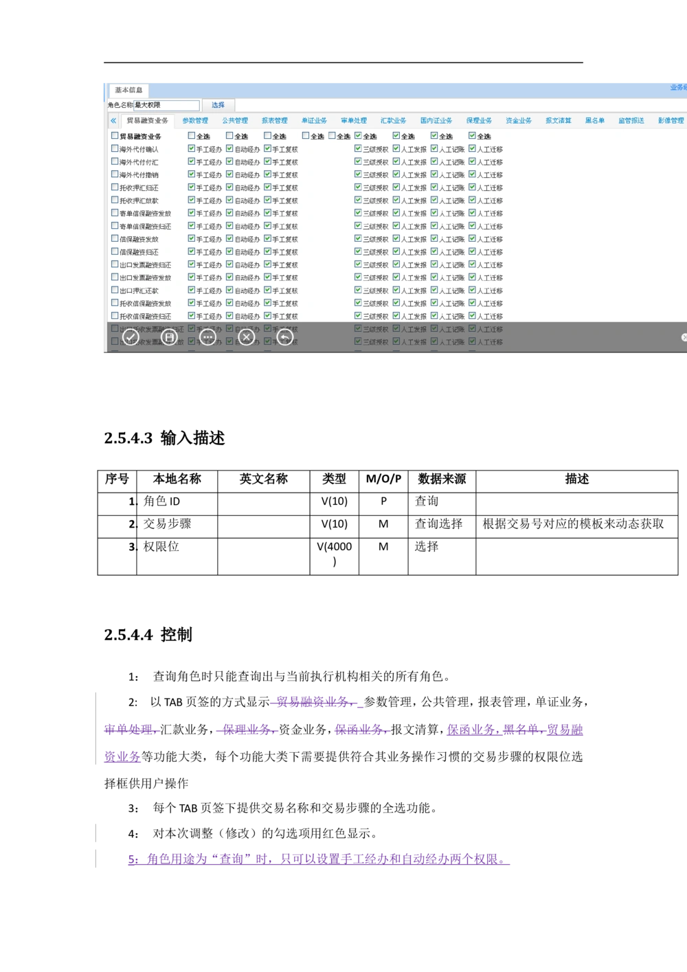 新一代国际结算系统需求规格说明书V1.0_436套软件开发需求文档_VD516-软件开发需求文档_10各类系统软件开发需求