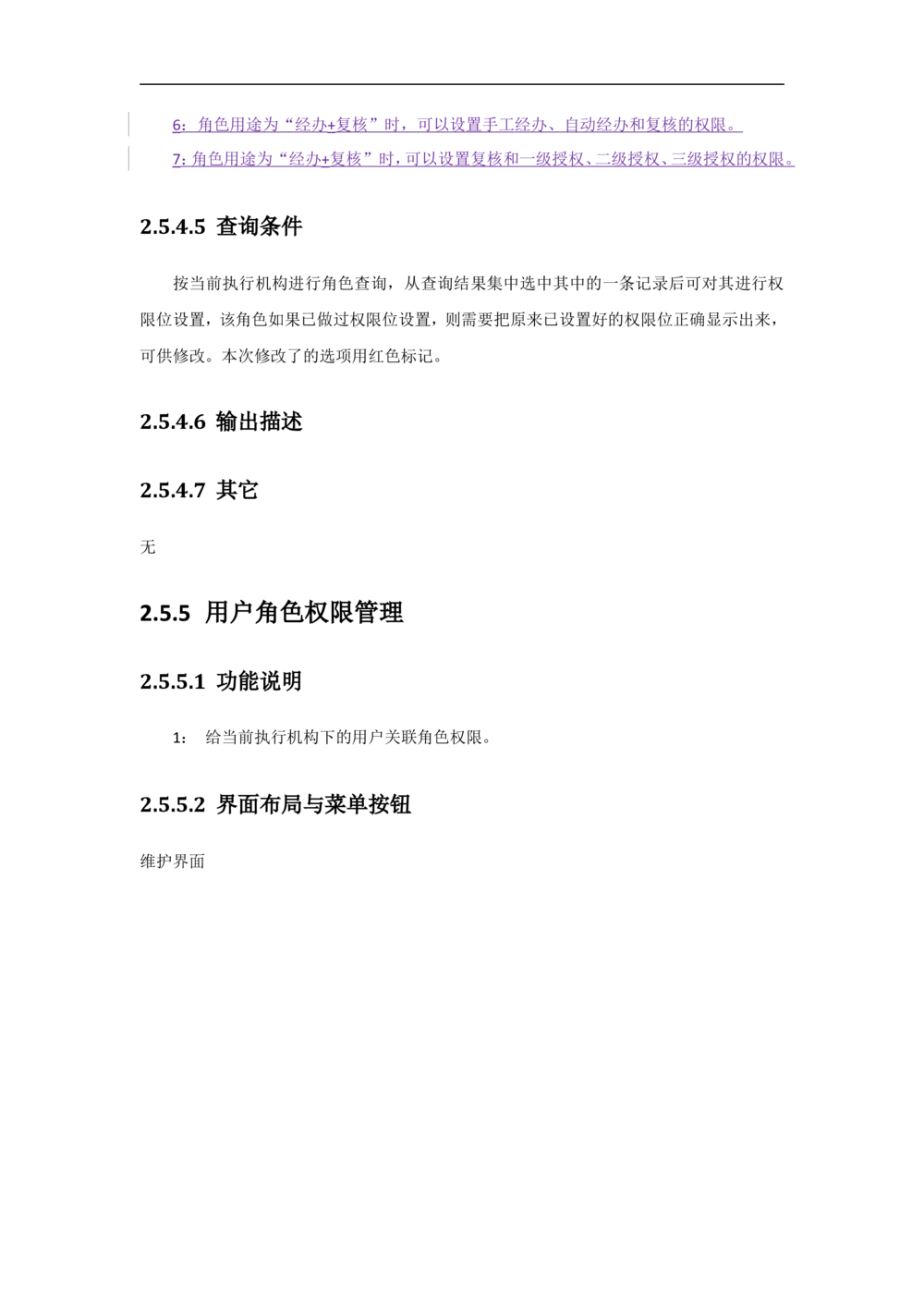 新一代国际结算系统需求规格说明书V1.0_436套软件开发需求文档_VD516-软件开发需求文档_10各类系统软件开发需求