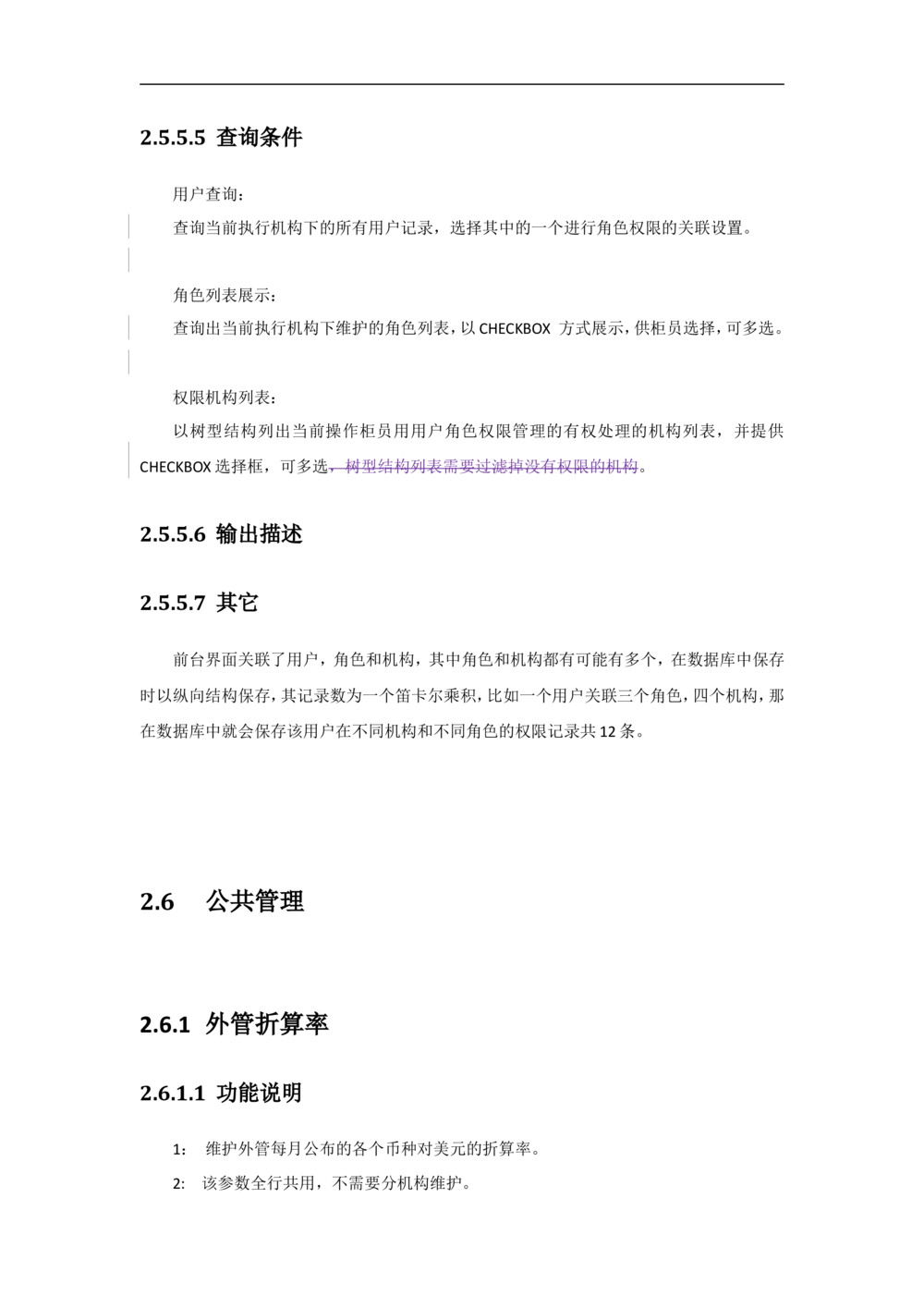 新一代国际结算系统需求规格说明书V1.0_436套软件开发需求文档_VD516-软件开发需求文档_10各类系统软件开发需求