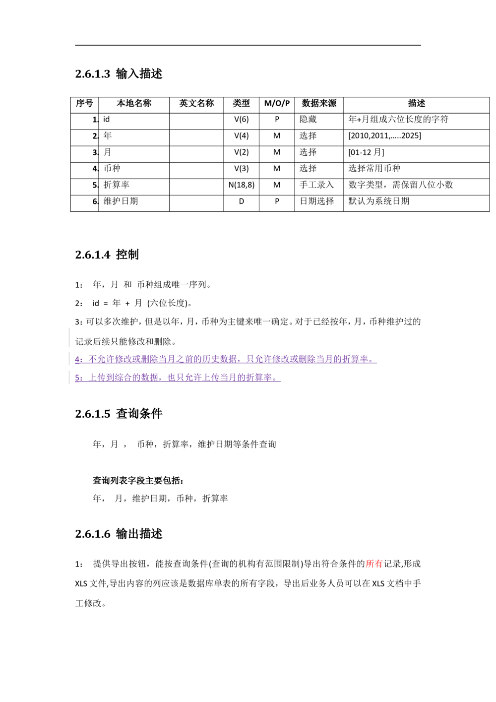 新一代国际结算系统需求规格说明书V1.0_436套软件开发需求文档_VD516-软件开发需求文档_10各类系统软件开发需求