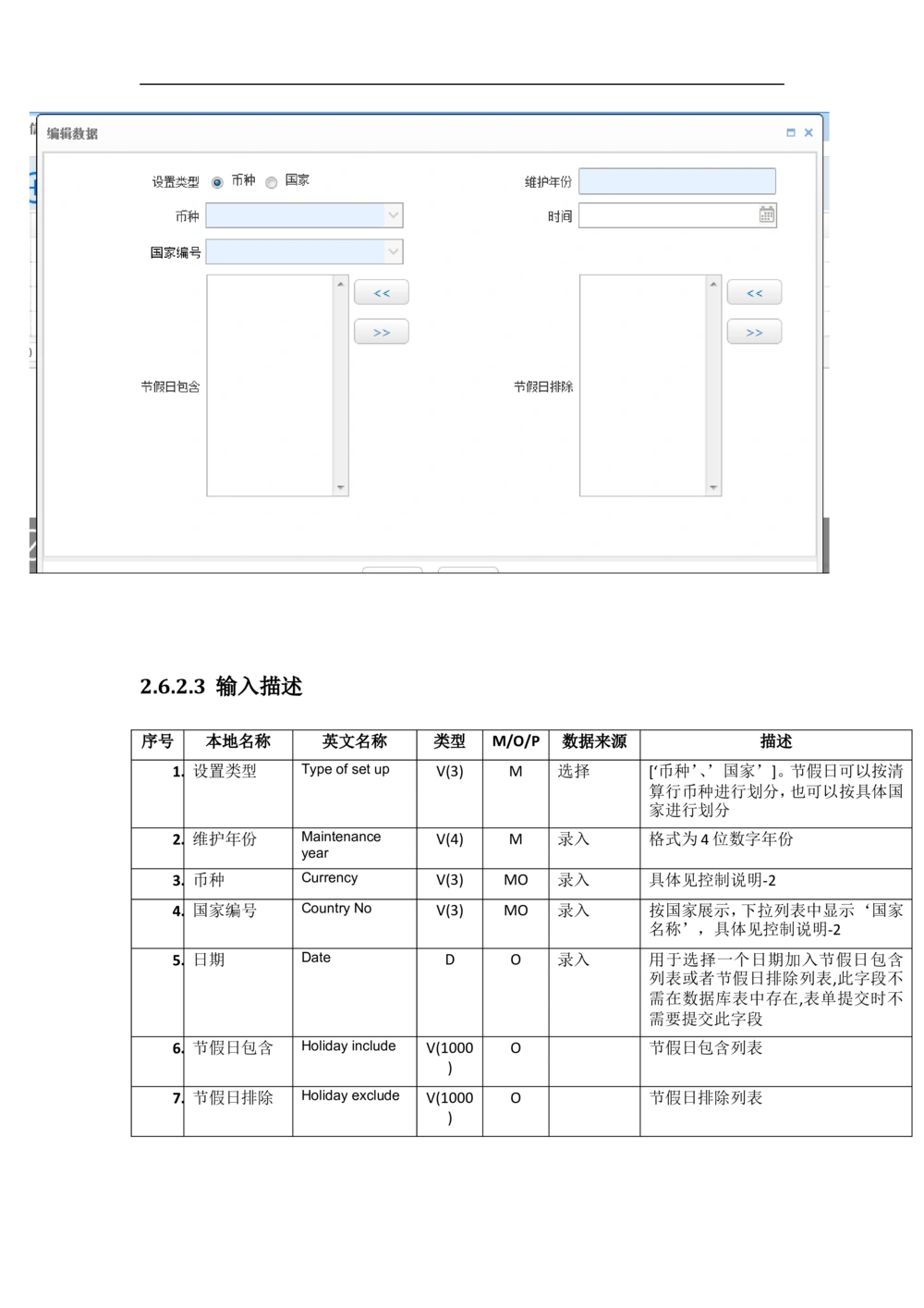新一代国际结算系统需求规格说明书V1.0_436套软件开发需求文档_VD516-软件开发需求文档_10各类系统软件开发需求