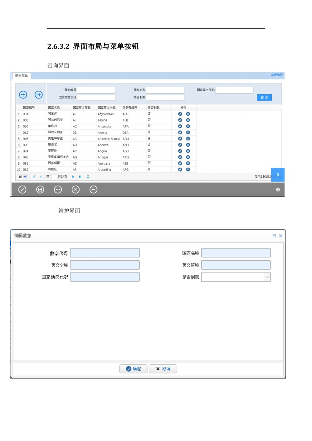 新一代国际结算系统需求规格说明书V1.0_436套软件开发需求文档_VD516-软件开发需求文档_10各类系统软件开发需求