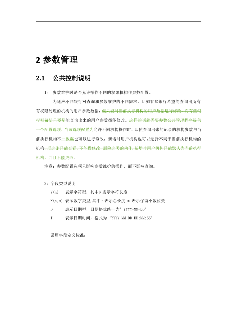 新一代国际结算系统需求规格说明书V1.0_436套软件开发需求文档_VD516-软件开发需求文档_10各类系统软件开发需求