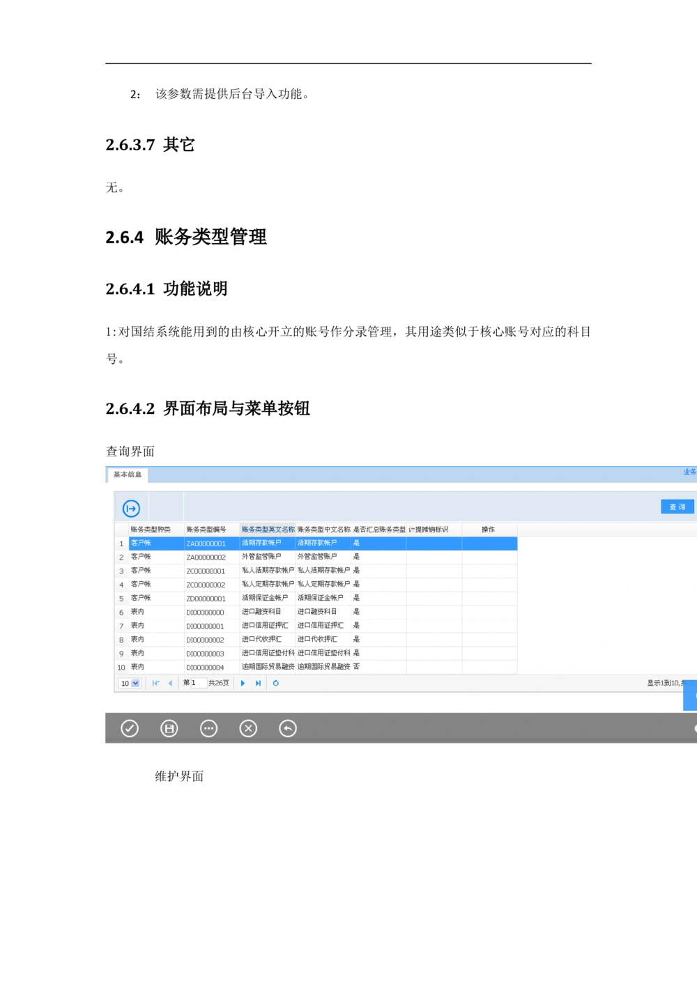 新一代国际结算系统需求规格说明书V1.0_436套软件开发需求文档_VD516-软件开发需求文档_10各类系统软件开发需求