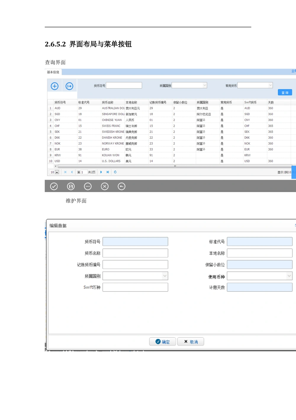新一代国际结算系统需求规格说明书V1.0_436套软件开发需求文档_VD516-软件开发需求文档_10各类系统软件开发需求