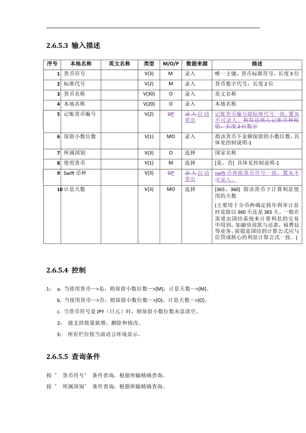 新一代国际结算系统需求规格说明书V1.0_436套软件开发需求文档_VD516-软件开发需求文档_10各类系统软件开发需求